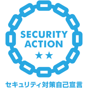 SECURITY ACTION二つ星