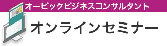 オービックビジネスコンサルタント