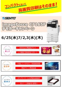 imageFORCE C7165 Pro　デモカーのご案内 サムネイル画像