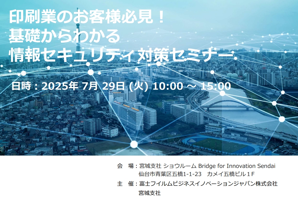 情報セキュリティ対策セミナーのご案内 サムネイル画像