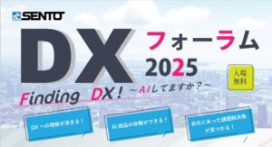 DXフォーラム　2025　in仙台のご案内 サムネイル画像