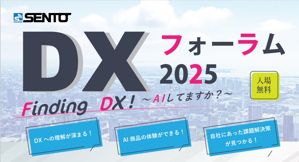 DXフォーラム　2025　in仙台　来場御礼 サムネイル画像