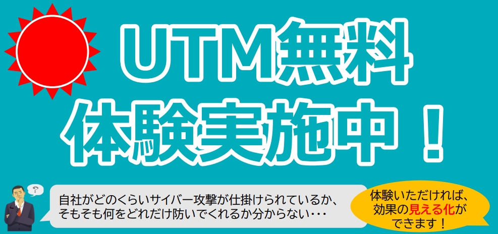御社セキュリティの健康診断しませんか？ サムネイル画像