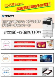 imageFORCE C7165 Pro　デモカーのご案内 サムネイル画像
