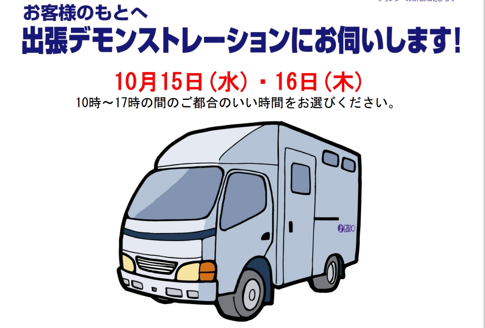 RISO　出張デモンストレーションのご案内 サムネイル画像