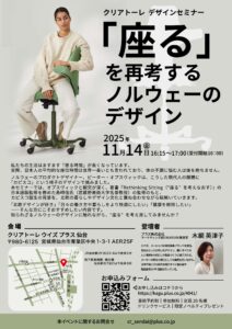 クリアトーレデザインセミナーのご案内 サムネイル画像