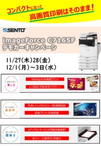 imageFORCE C7165 Pro　デモカーのご案内 サムネイル画像
