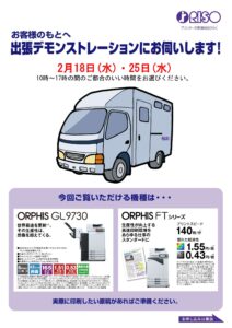 RISO　出張デモンストレーションのご案内 サムネイル画像