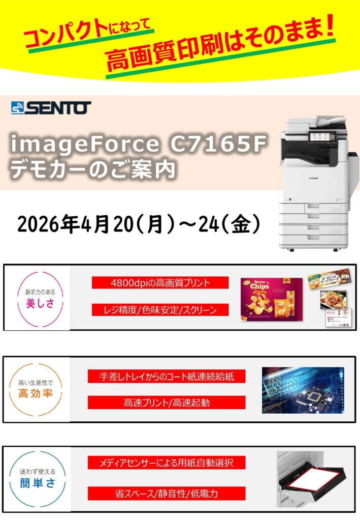 【4月】imageFORCE C7165 Pro　デモカーのご案内 サムネイル画像