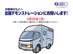 RISO　出張デモンストレーションのご案内 サムネイル画像