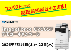 【7月】imageFORCE C7165 Pro　デモカーのご案内 サムネイル画像