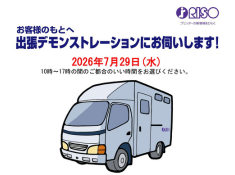 【7月】RISO出張デモンストレーションのご案内 サムネイル画像
