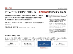 【注意喚起】PHPの重大な脆弱性に関するセキュリティ対策について サムネイル画像